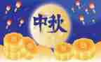 200字中秋节小作文5篇