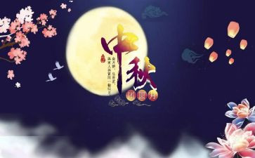 我们的节日一中秋节心得体会6篇