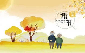 重阳节做有义的事的作文7篇