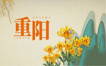 幼儿园《重阳节》教案5篇