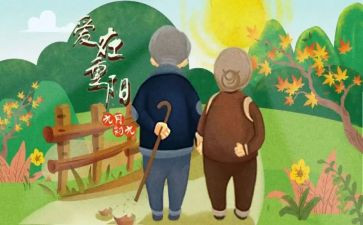 重阳节班会活动总结8篇