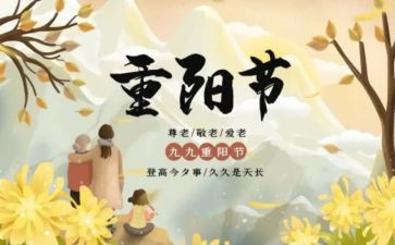 镇重阳节活动总结8篇