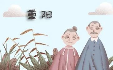 99重阳节作文800字8篇