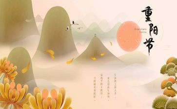 关关于重阳节的作文8篇