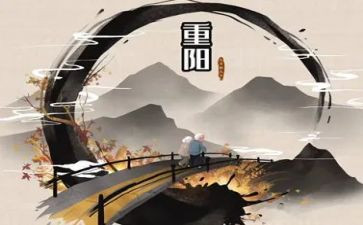 重阳节发言稿范文7篇