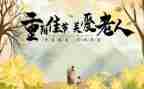 学校重阳节活动策划7篇