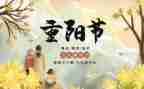 园方重阳节活动方案8篇