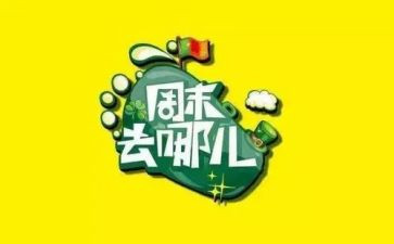 五年级周末作文8篇