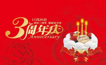 周年庆讲话稿7篇