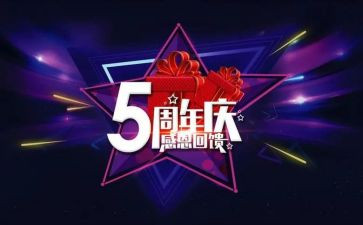 6周年庆讲话稿参考7篇