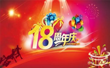 6周年庆讲话稿8篇