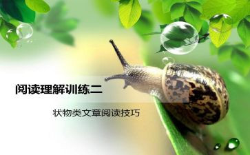 状物优秀作文7篇