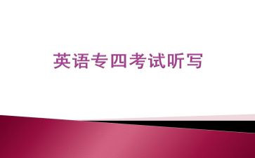 专四调查报告推荐7篇