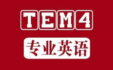 专四培训心得体会800字优质8篇