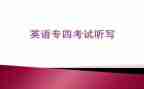 专四调查报告优质7篇