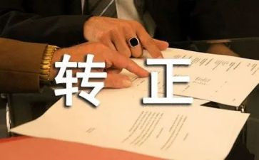 医学转正工作总结5篇