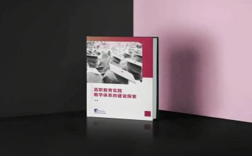 读教育专著的读书心得推荐8篇