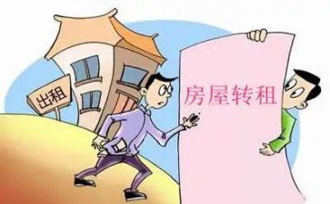 可转租的房屋租赁合同最新6篇