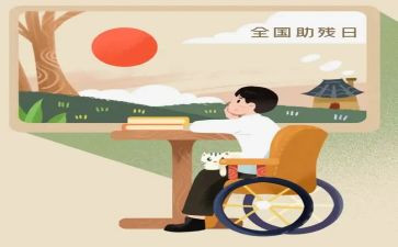 助残心得体会7篇