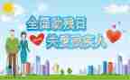 2023湘东助残活动总结8篇