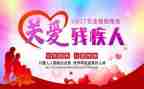 社区助残活动总结6篇