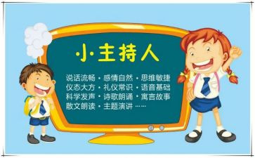 幼儿园主持人讲话稿5篇