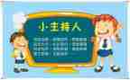 幼儿园主持人讲话稿5篇