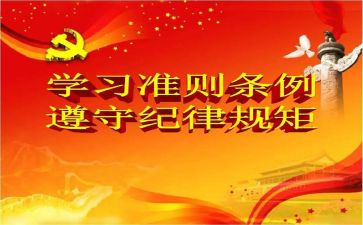 教师准则的心得体会7篇