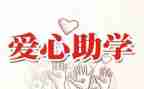 2022金秋助学金申请书6篇