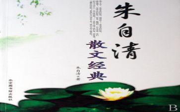 朱自清《春》读后感模板5篇
