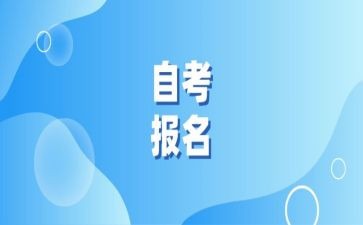 自考本心得体会7篇