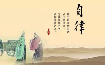 廉洁自律心得体会6篇