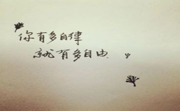 我廉洁我自律演讲稿5篇