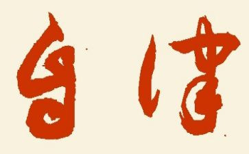 自律月工作总结5篇