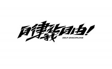 自律自查报告6篇