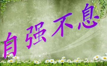 自强自立事迹材料50精选7篇