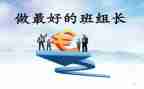 青组长工作计划7篇