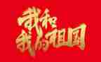 为祖国心得体会8篇
