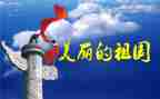 《我和我的祖国》演讲稿6篇