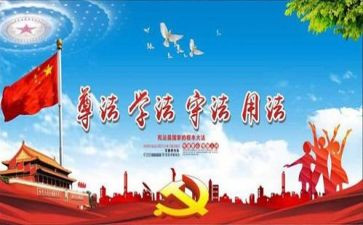 遵纪守法的作文优质5篇