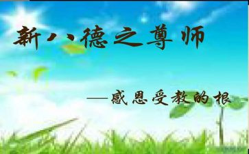 尊师孝亲演讲稿8篇