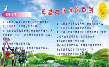 小学生尊师重道演讲稿8篇