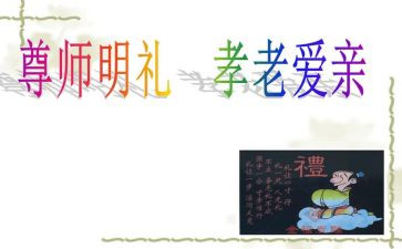 尊师活动方案6篇