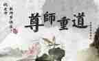 以尊师主题演讲稿7篇
