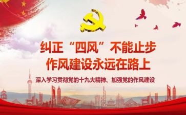 作风整治心得体会个人5篇
