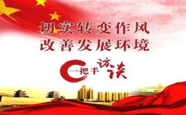 个人作风整顿心得体会6篇
