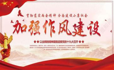 工作作风转变心得体会5篇
