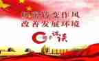 个人作风整顿心得体会6篇