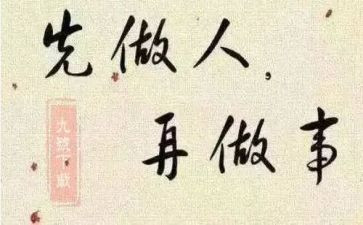 教师做人心得体会7篇