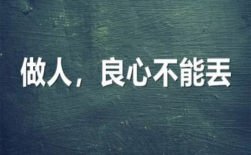 教师做人要实心得体会5篇